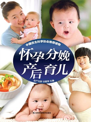 cover image of 怀孕分娩产后育儿